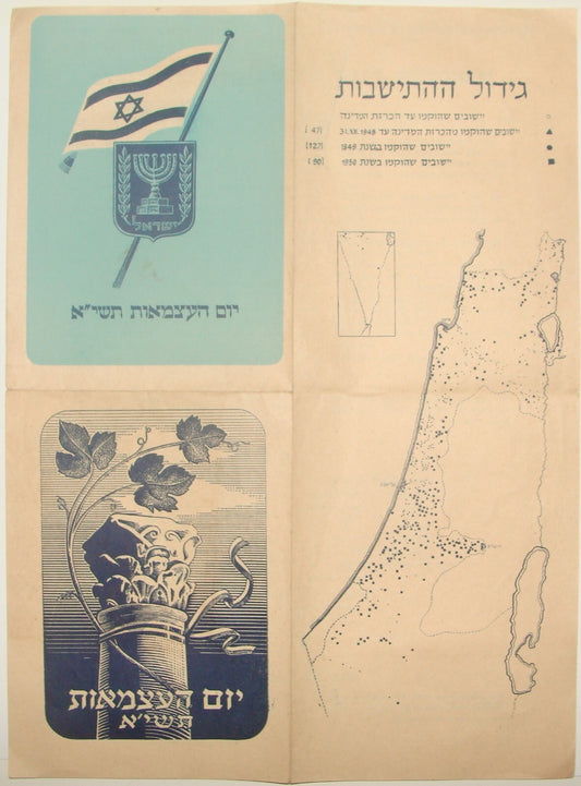 Jewish Judaica Israel Israeli Hebrew 1951 Independence Day Map Zionist Info Leaf