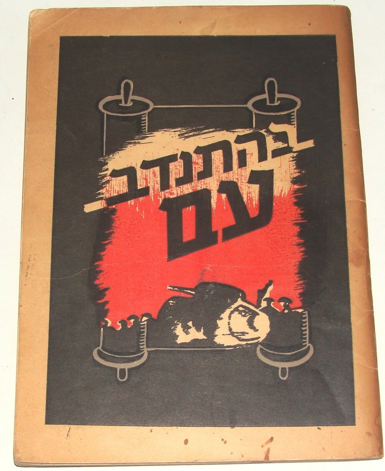 Booklet Jewish Israel Army Judaica 1949 Israeli Hebrew Zionist Youth Military