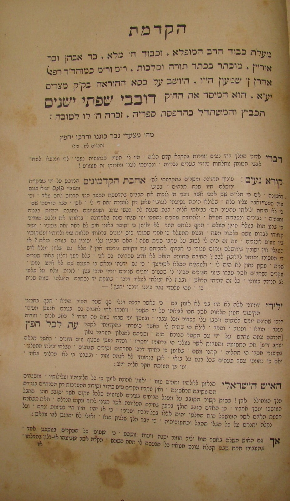 Book Jewish Judaica Antique 1893 משפט וצדקה ביעקב Egypt Alexandria SIGNATURE