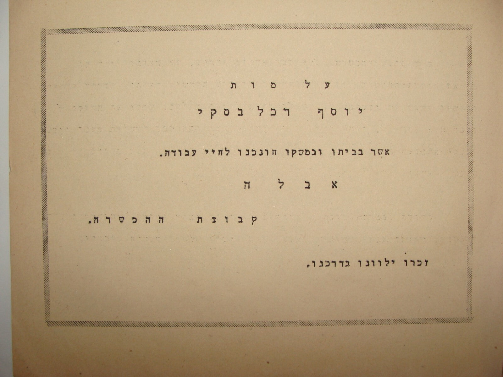Jewish 1943 Palestine Israel Hebrew Youth Movement Hamahanot המחנות העולים