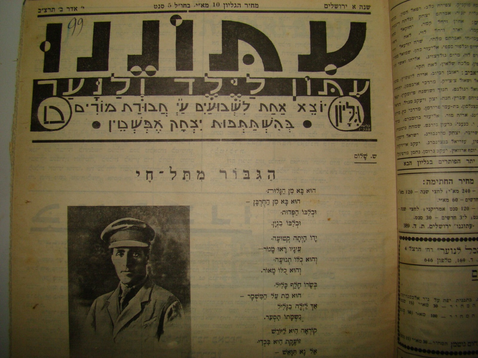 Newspaper Palestine Book Jewish israel hebrew 1932-1934 עתוננו zionist lot kids