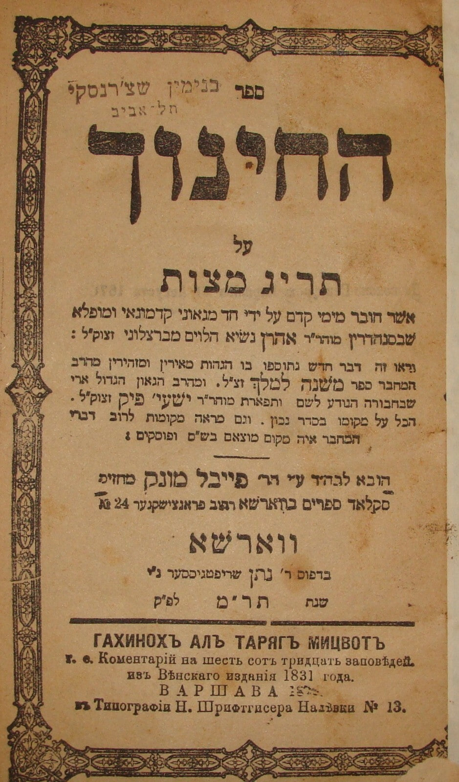 Book Jewish Judaica Rabbi ספר החינוך Poland Warsaw 1879 Hebrew