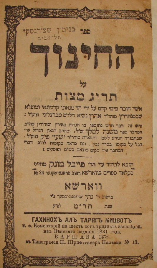 Book Jewish Judaica Rabbi ספר החינוך Poland Warsaw 1879 Hebrew