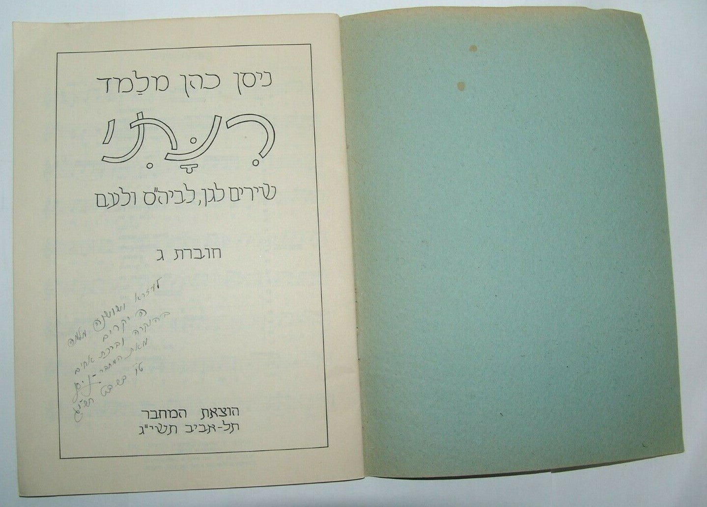 Booklet Jewish Judaica israel israeli Songs Lyrics signed רינתי ניסן כהן מלמד