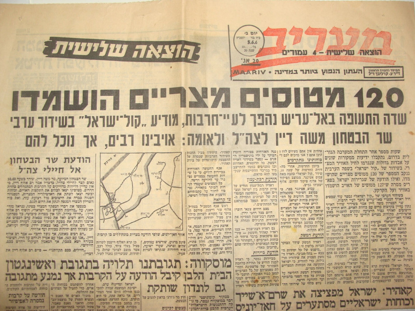 Israel Army Newspaper Jewish Judaica Israeli Six Day War Lot x4 Military IDF