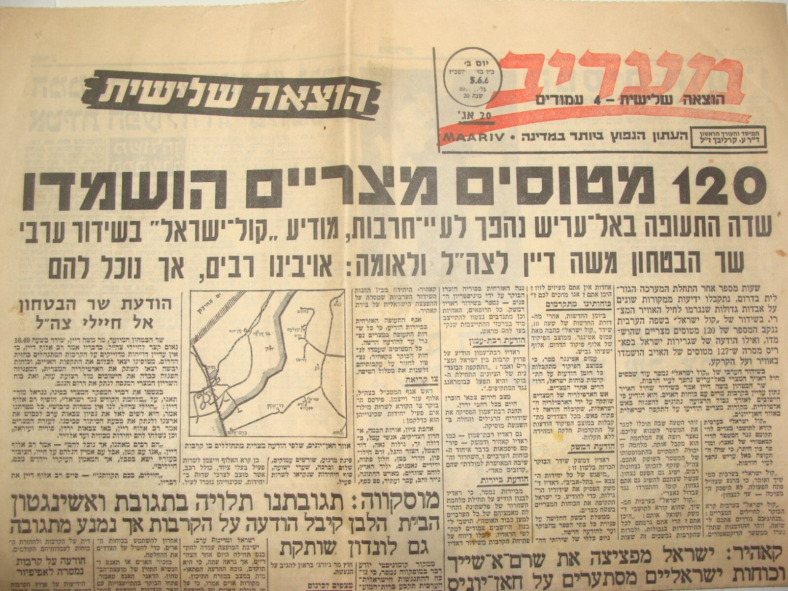 Israel Army Newspaper Jewish Judaica Israeli Six Day War Lot x4 Military IDF
