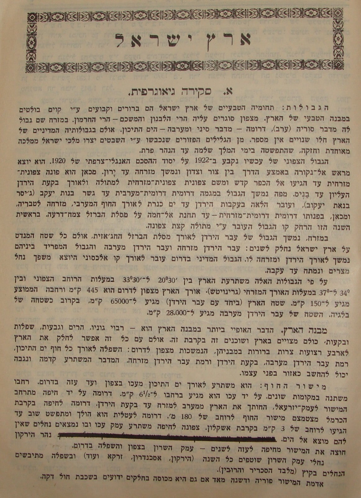 Book Jewish RARE Judaica 1926 Palestine Israel GUIDE Hebrew Ads Info Industry