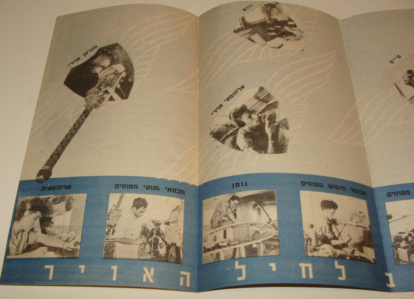 Israel Army RARE Jewish Israeli Military 195? Air Force Brochure Hebrew Recruit