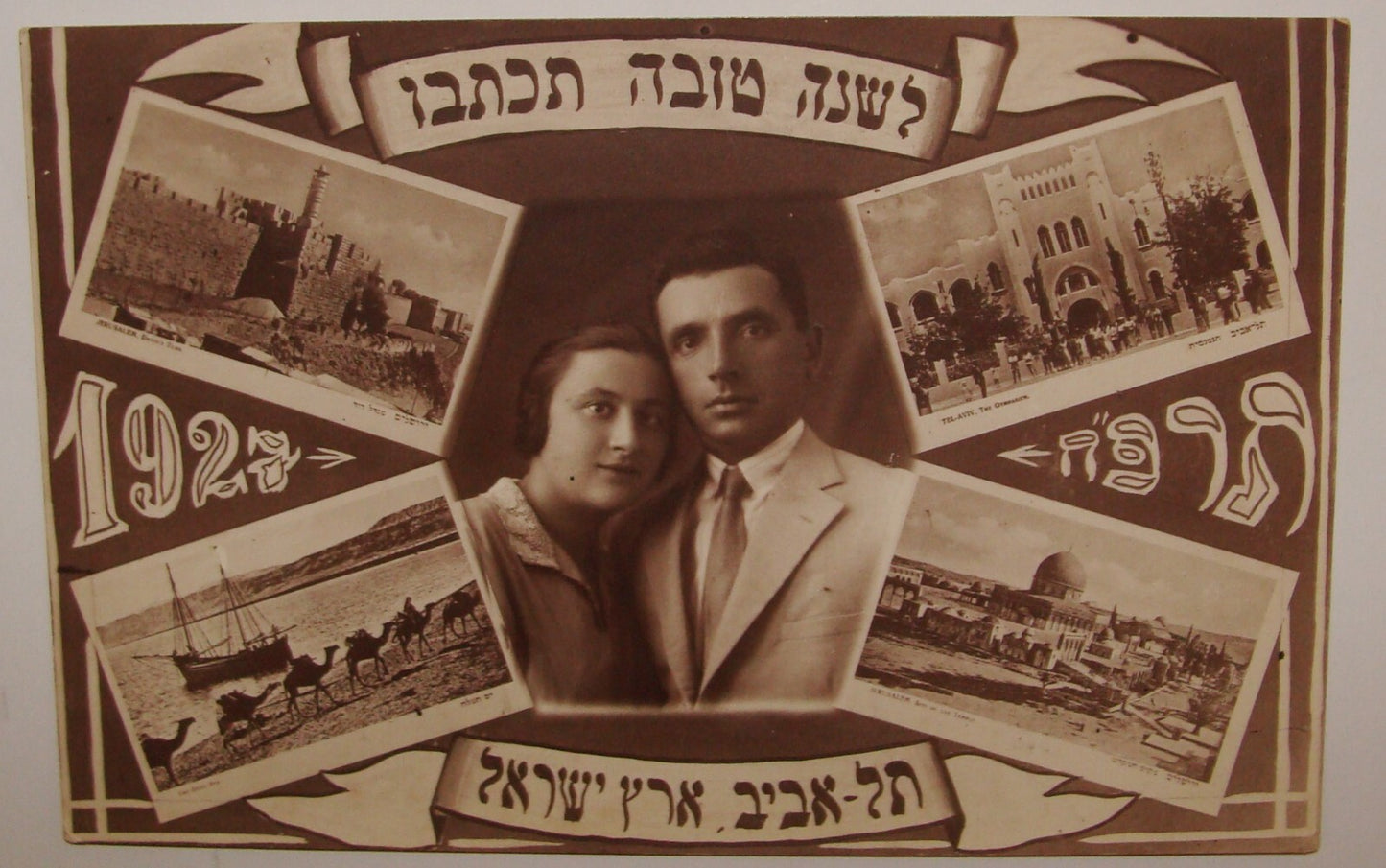 Photo Palestine Card Jewish Judaica Israel TEL AVIV 1927 New Year Postcard