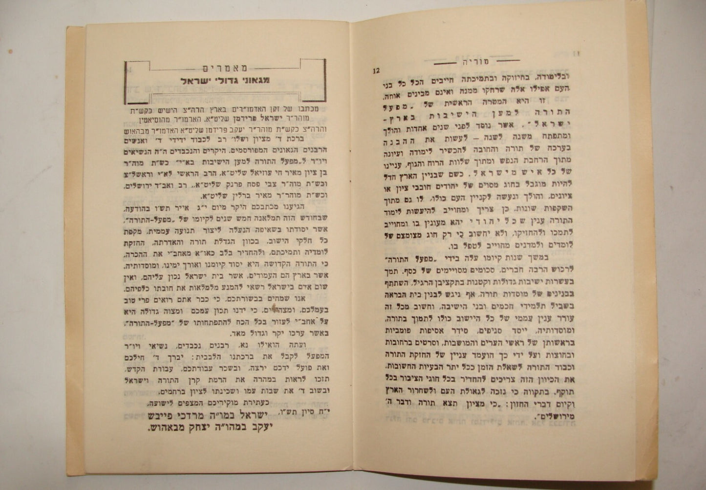 Rabbi Book Jewish Judaica Palestine Israel Hebrew 1947 let Yeshiva Fund Torah