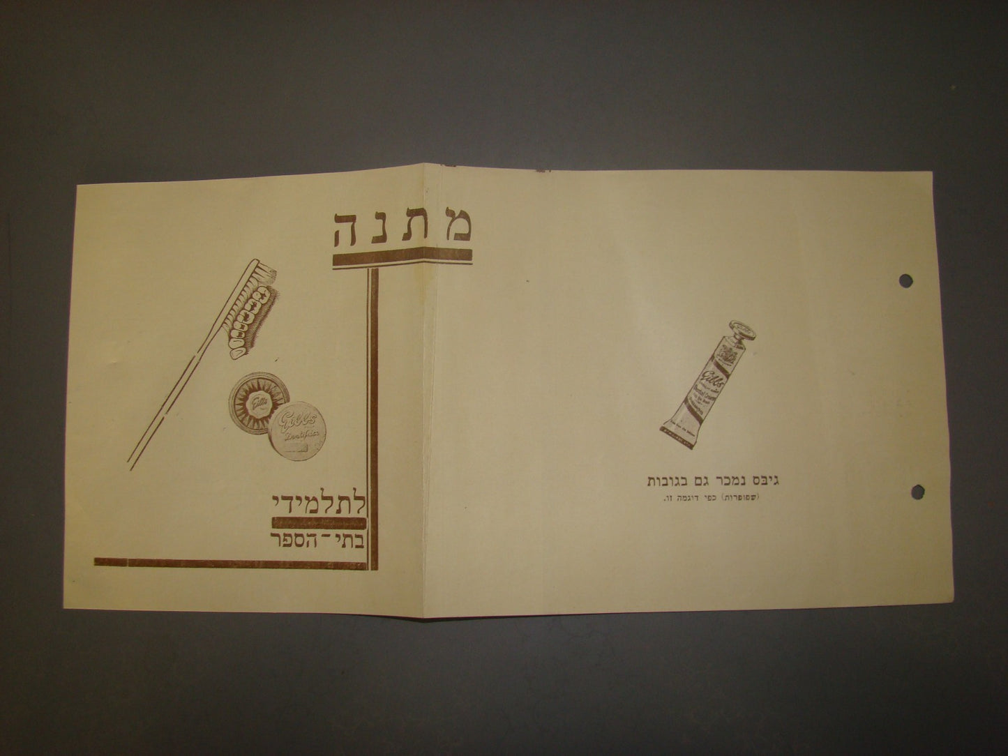 Ad Palestine Jewish Hebrew Israel Advertise GIBBS Toothpaste Soap Kids School