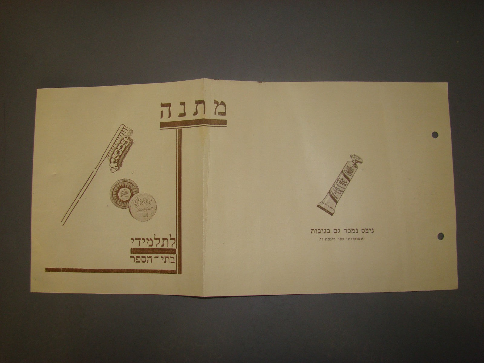 Ad Palestine Jewish Hebrew Israel Advertise GIBBS Toothpaste Soap Kids School