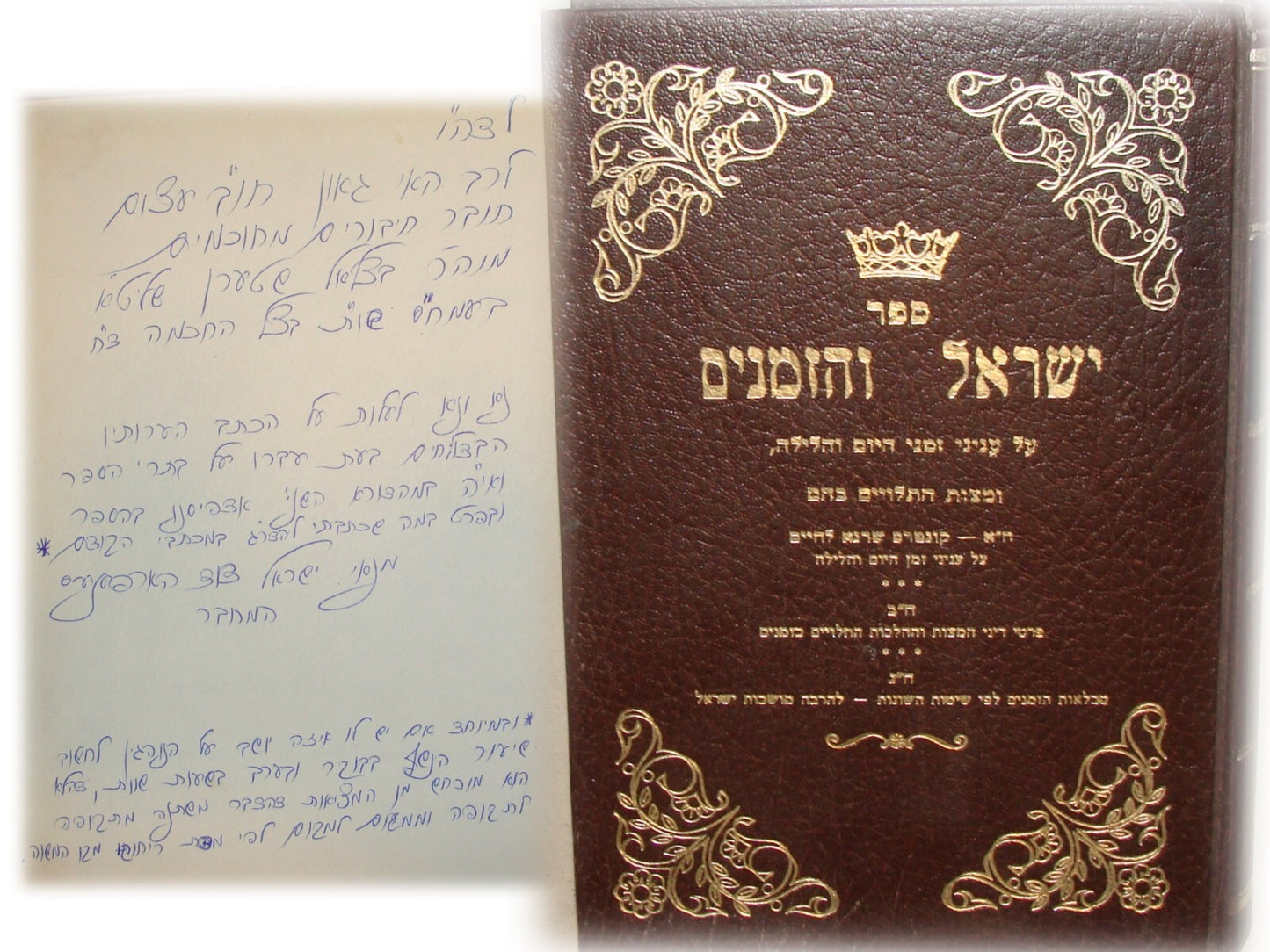 Book Jewish Judaica 1983 Rabbi Israel David Harfenes Brooklyn Signed Hebrew