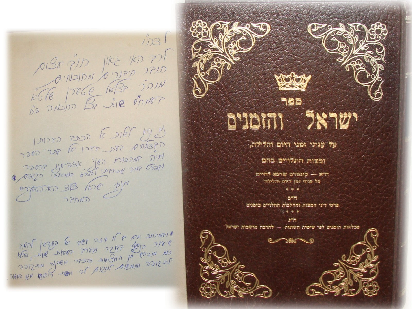 Book Jewish Judaica 1983 Rabbi Israel David Harfenes Brooklyn Signed Hebrew