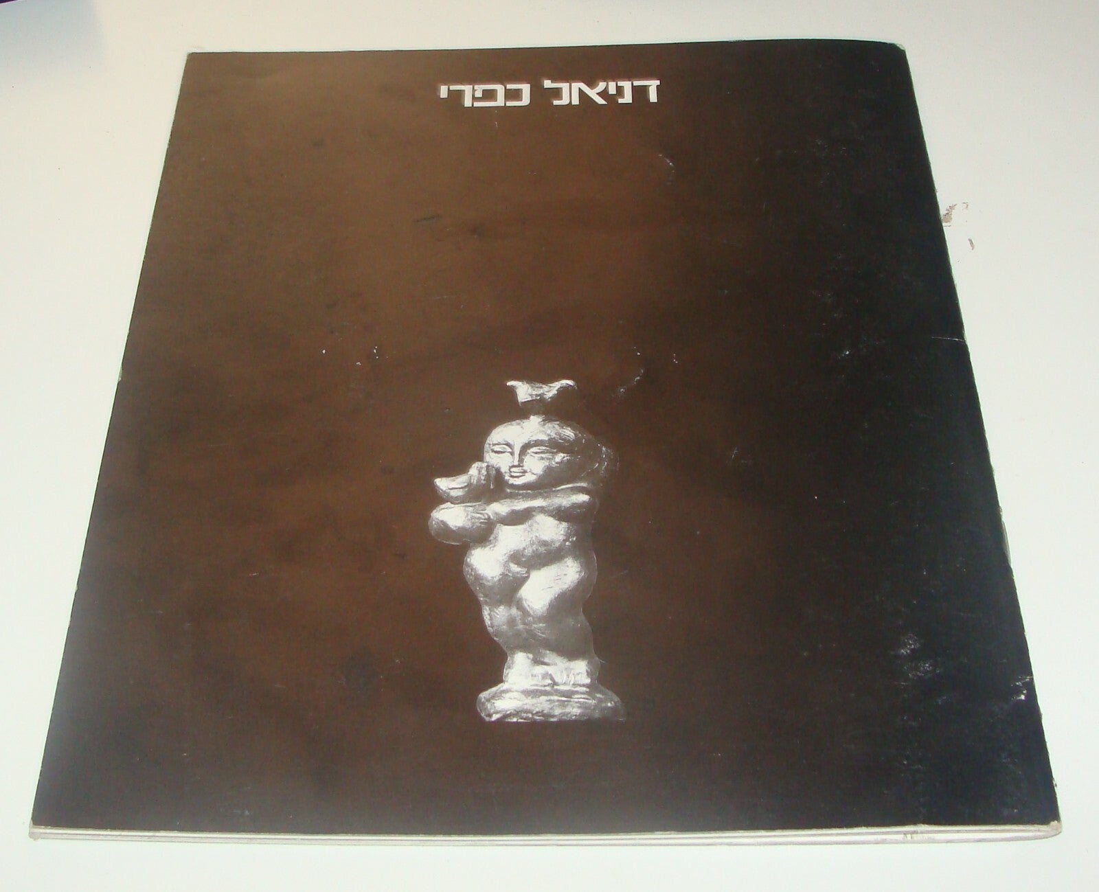 Booklet Jewish Judaica Israel Israeli Artist DANIEL KAFRI Art Sculpture