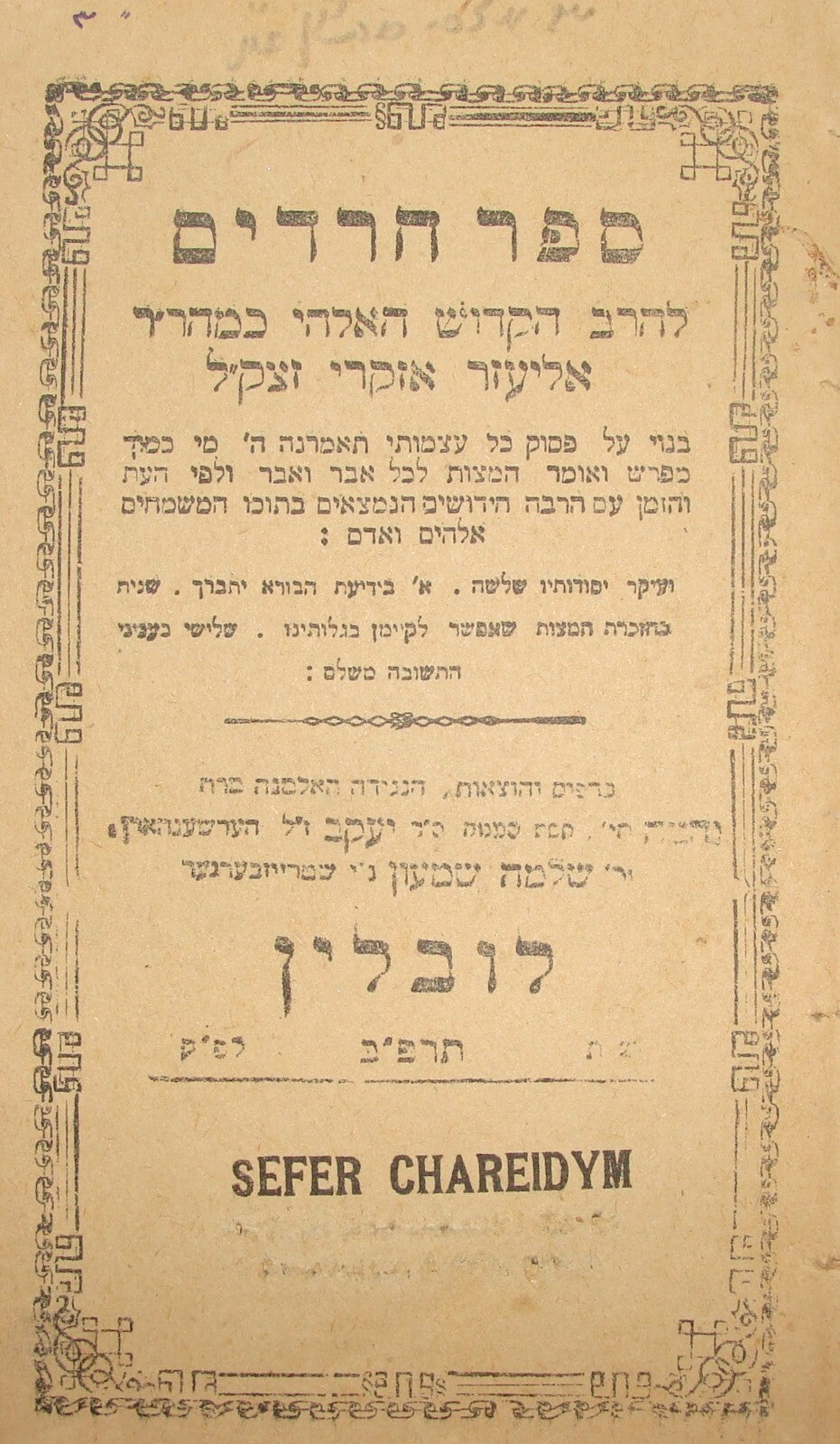 Book Jewish Judaica 1922 Rabbi Poland Lublin Sefer Charedim ספר חרדים