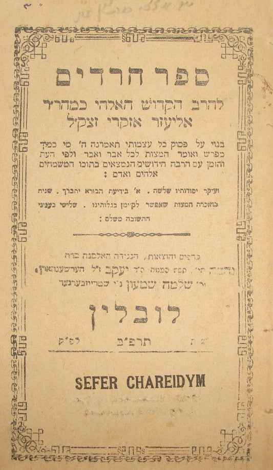 Book Jewish Judaica 1922 Rabbi Poland Lublin Sefer Charedim ספר חרדים