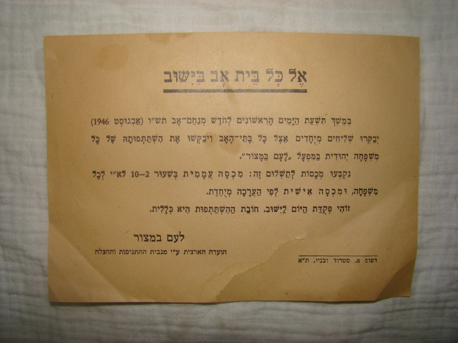 Letter Palestine 1946 Jewish Hebrew Eretz Israel Small Poster Nation Seige War