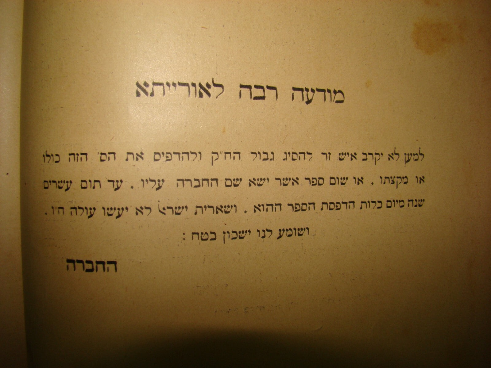 Book Jewish Judaica Antique 1893 משפט וצדקה ביעקב Egypt Alexandria SIGNATURE