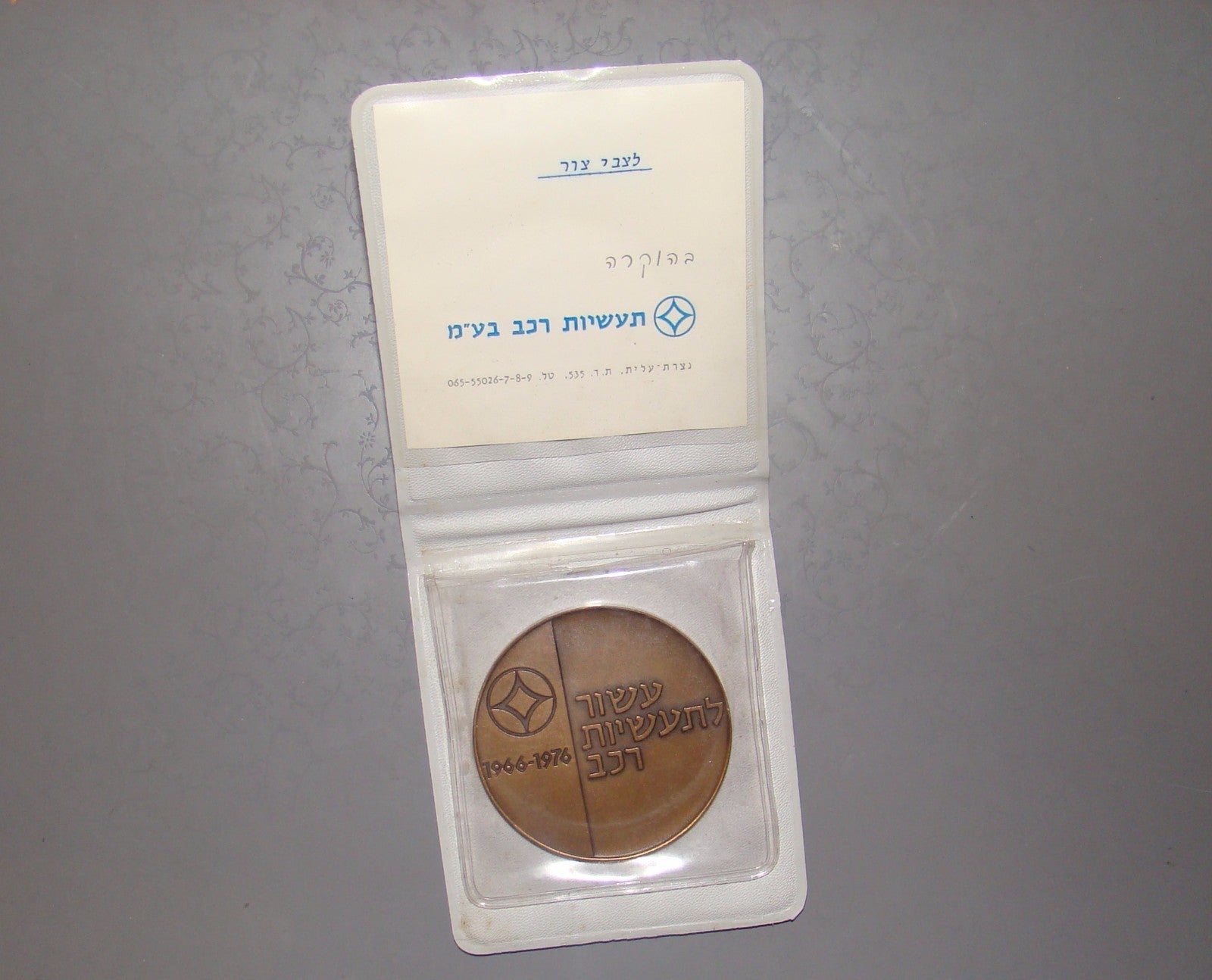 israel 1976 coin medal transport automobile industry IDF chief of staff ZVI TZUR