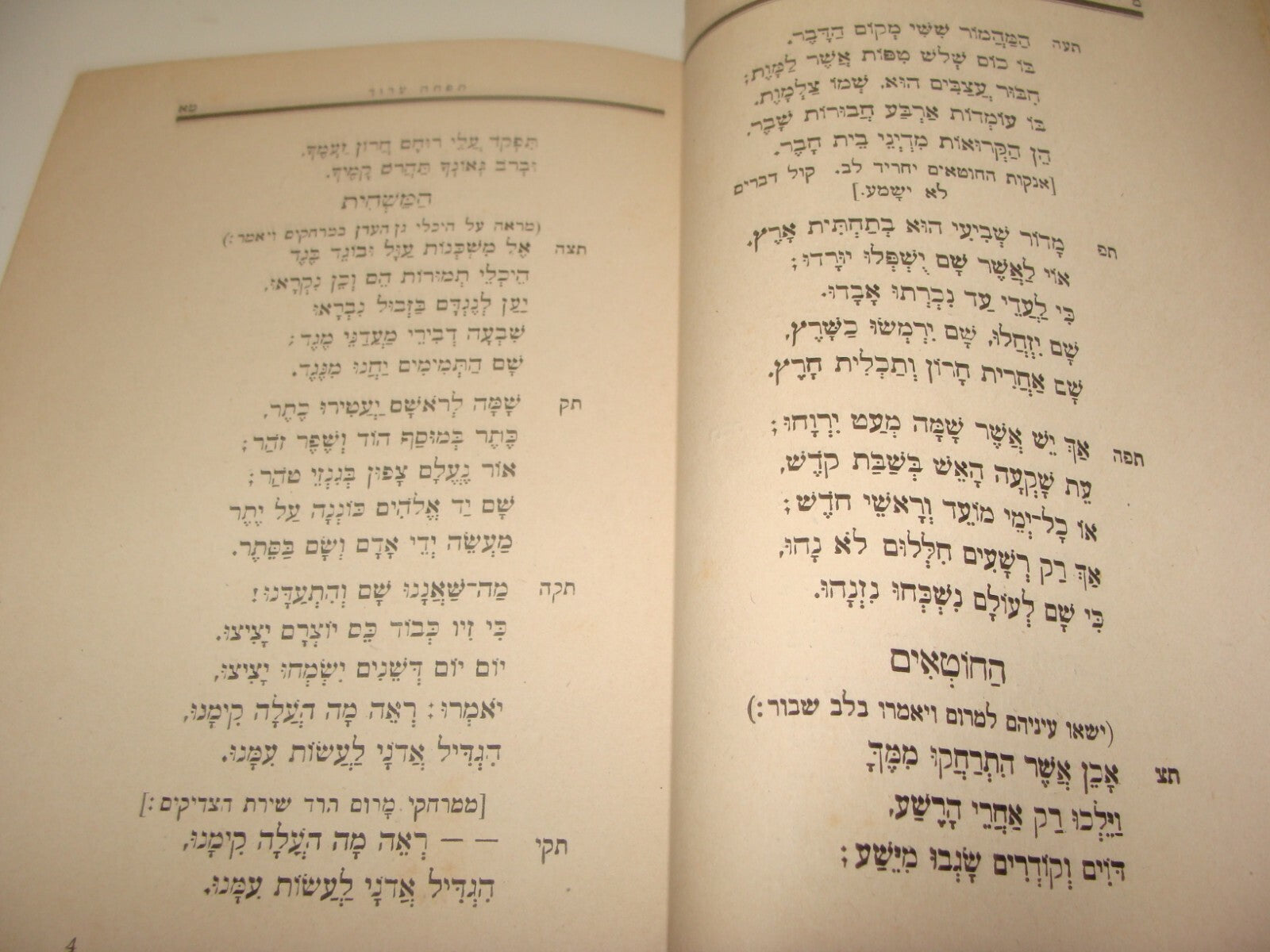 Germany Book Jewish Judaica Rabbi Berlin 1922 Hebrew Play תפתה ערוך הרב משה זכות