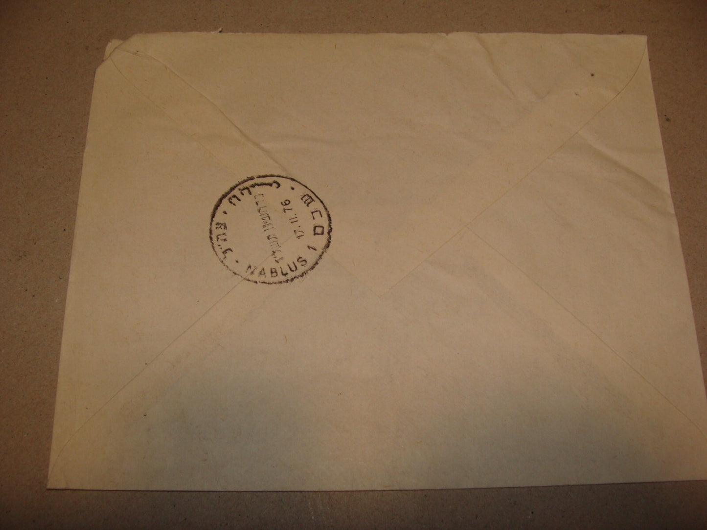 Ad Palestine 1976 ISRAEL Nablus Cover Stamp MODERN LABORATORY Qadan Arab Arabic