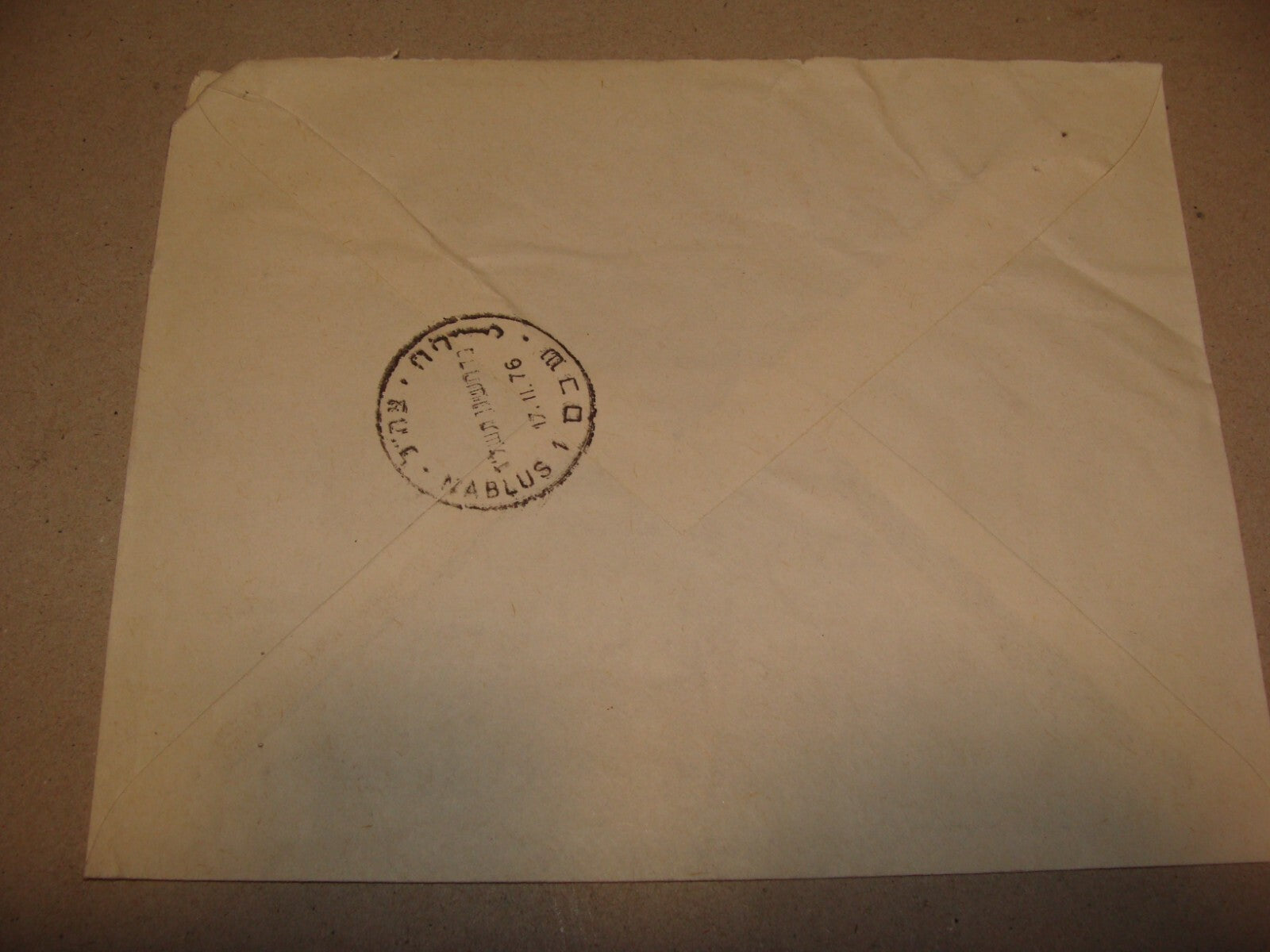 Ad Palestine 1976 ISRAEL Nablus Cover Stamp MODERN LABORATORY Qadan Arab Arabic