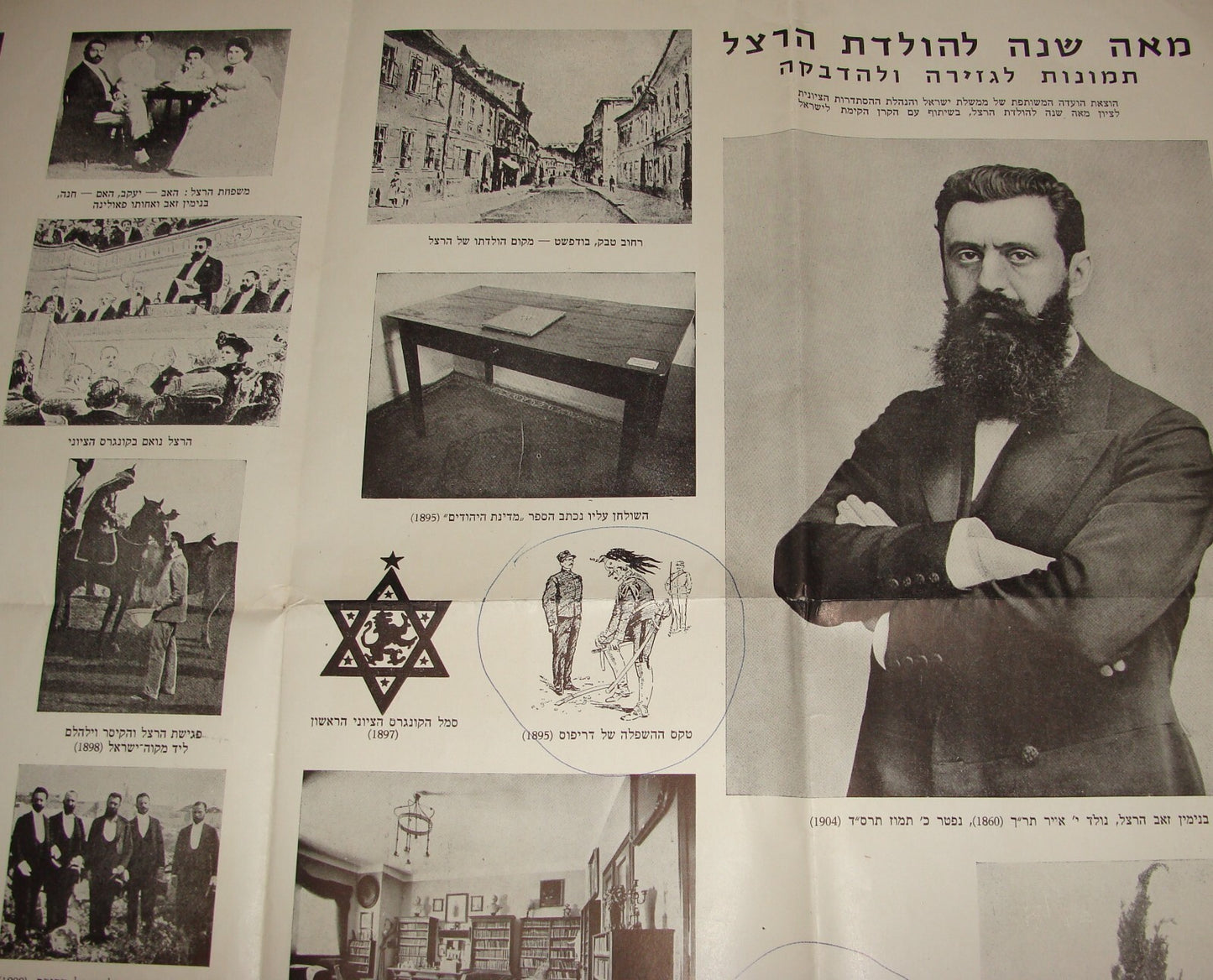 Poster Jewish Judaica Israel Israeli Hebrew HERZL Memorial Zionist 1960