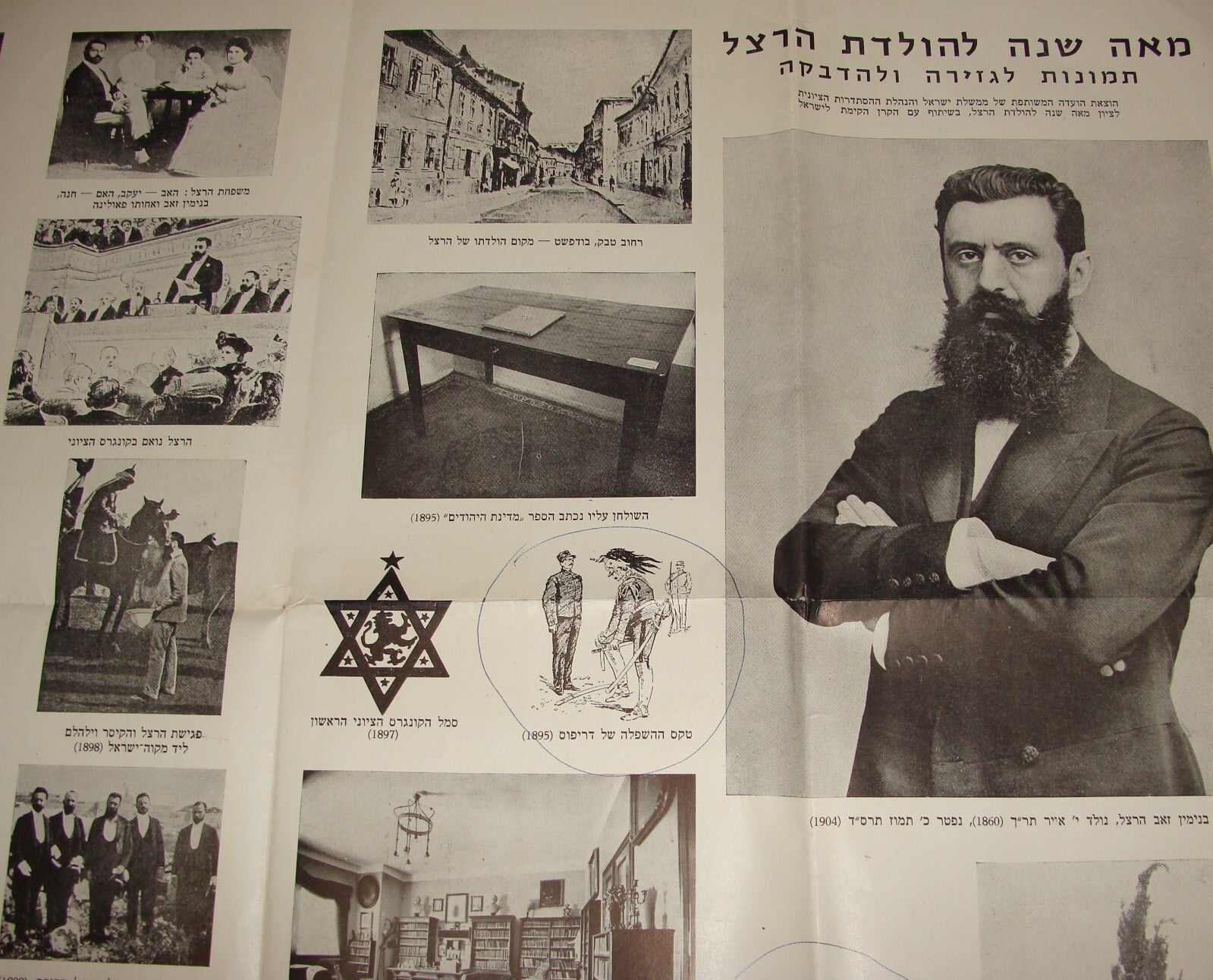 Poster Jewish Judaica Israel Israeli Hebrew HERZL Memorial Zionist 1960