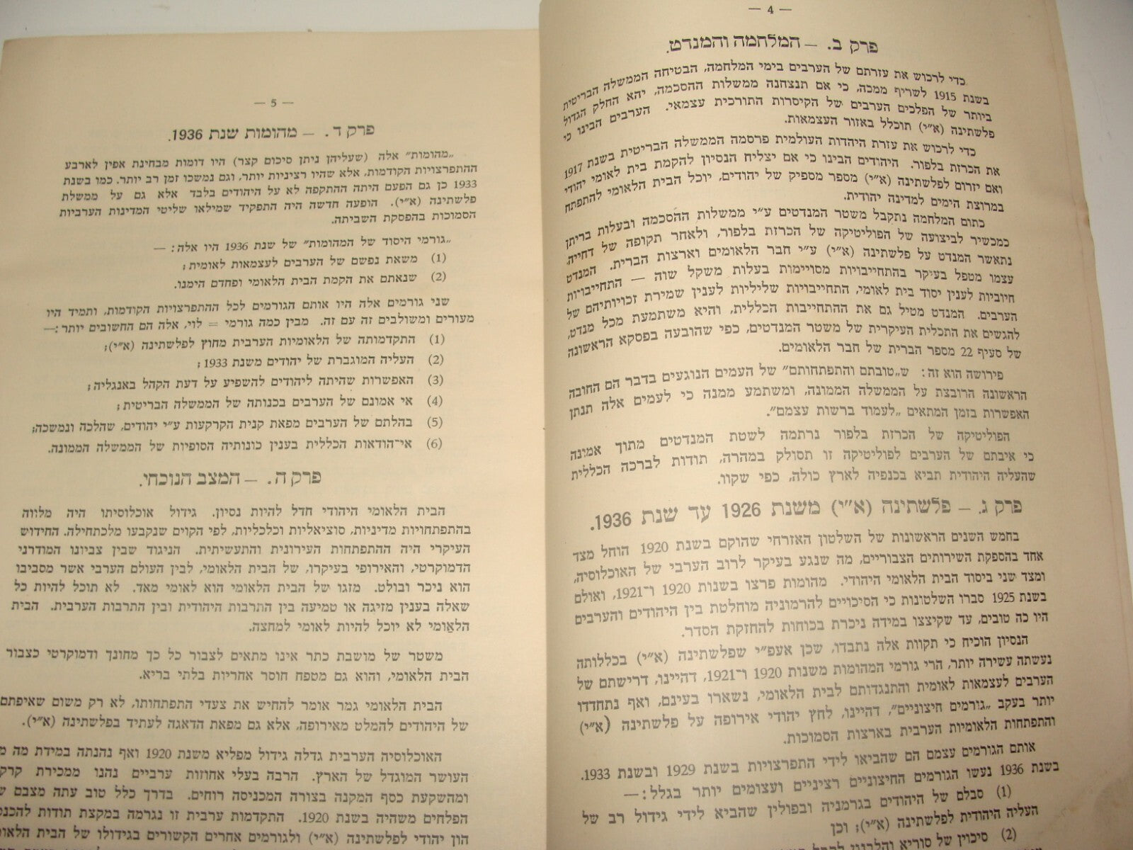 Book Israel Israeli Hebrew Poetry Author HAIM GOURI SIGNED To EFRAIM BROIDO 1976