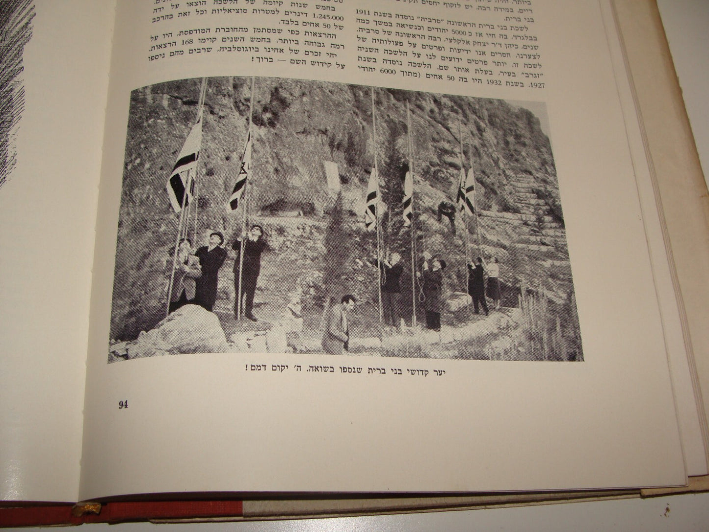 Book Jewish Judaica 1964 Israel Israeli Hebrew BNAI BRITH Lodge "Masonic" Style