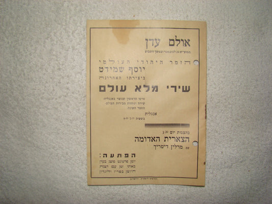 Ad Palestine 1930's hebrew arabic EDISON Theatre Cinema Brochure EDEN jerusalem