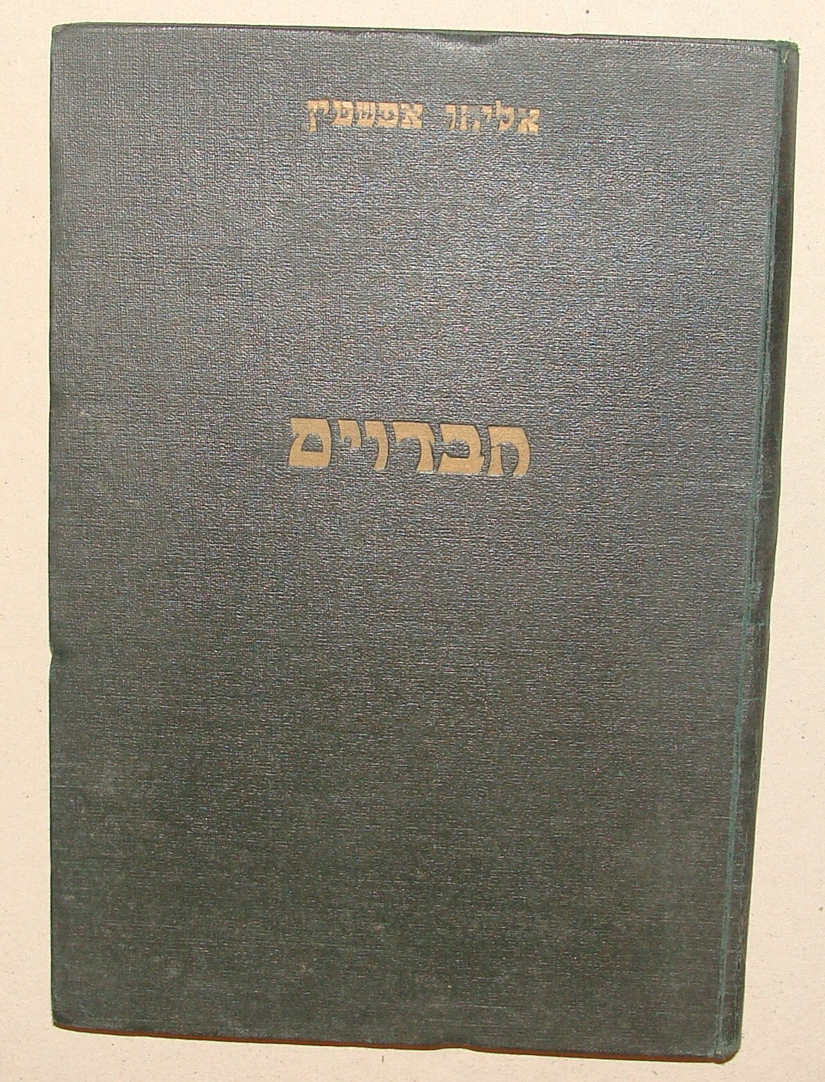 Book Palestine 1933 Israel Hebrew Arab Arabic Bedouin History Culture Folklore