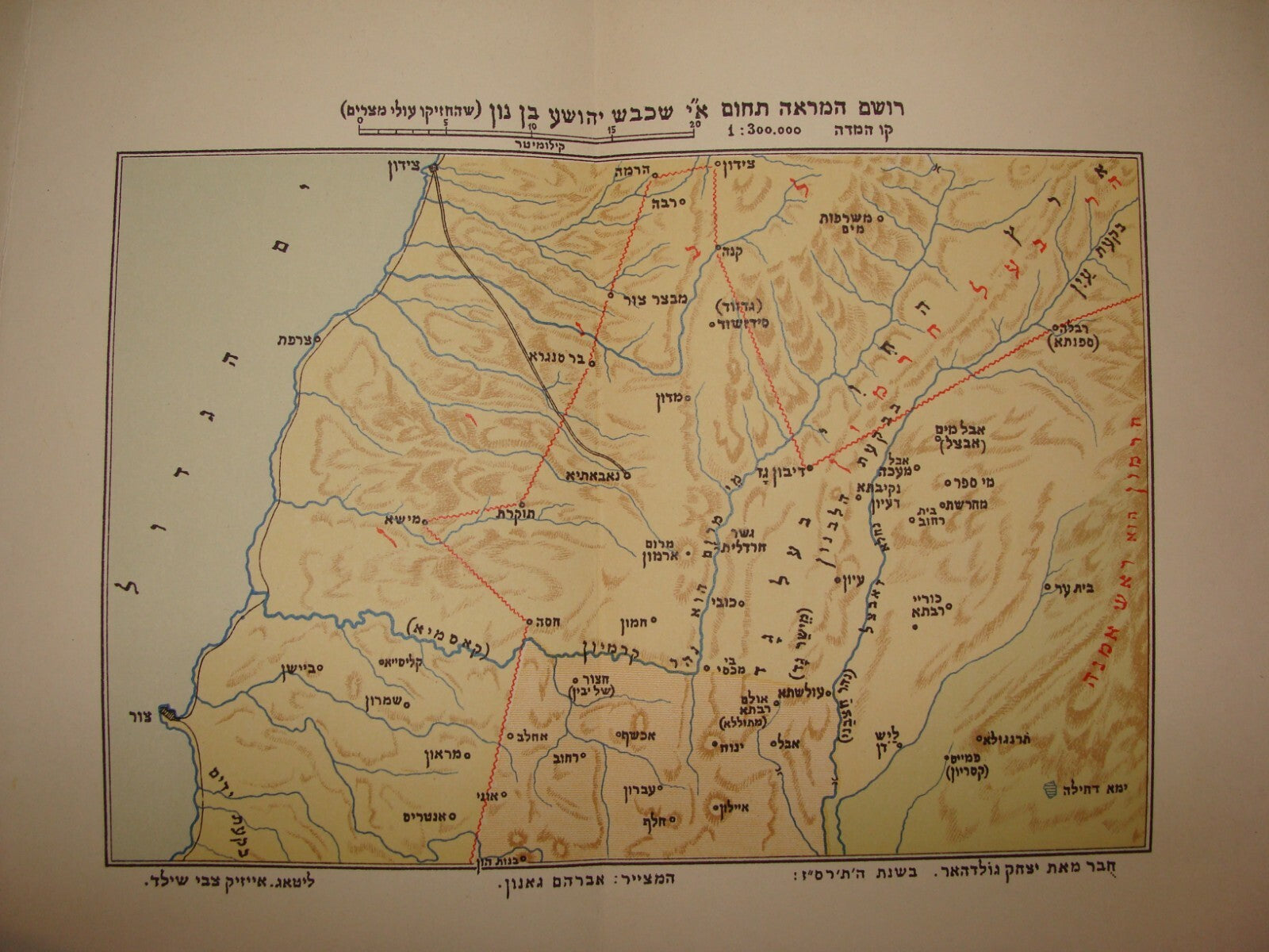 RARE Jewish Judaica 1913 Palestine Israel Biblical History Book x7 Map Hebrew