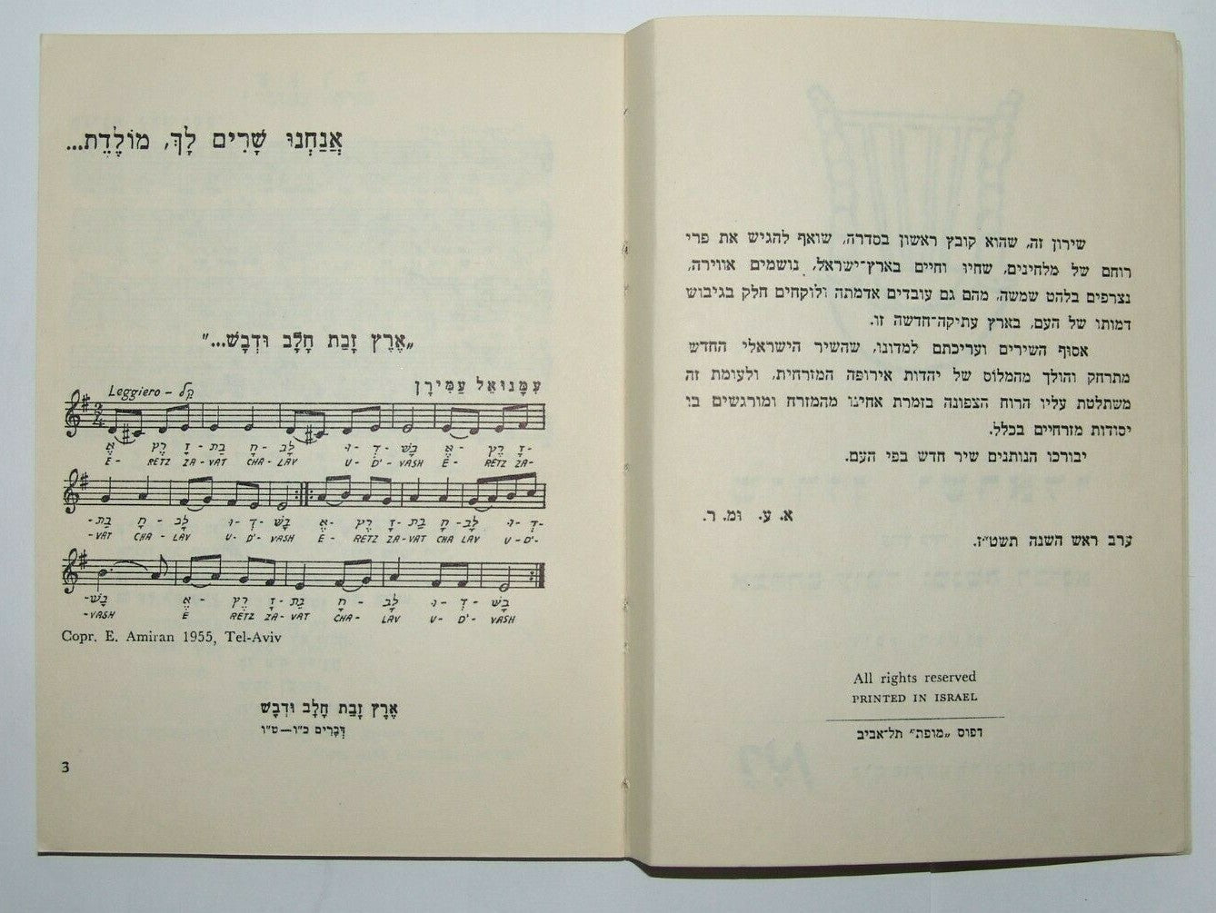 Booklet Jewish Judaica israel israeli Songs Lyrics Hebrew RENAN print 1955