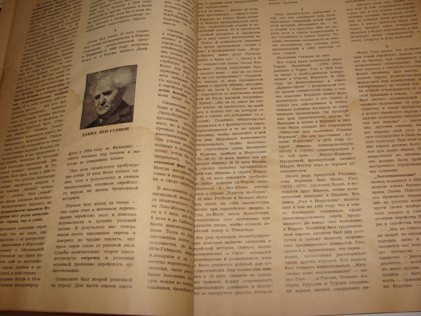 Bulletin Jewish Judaica 1948-1968 China Chinese Jews In Russian Zionist