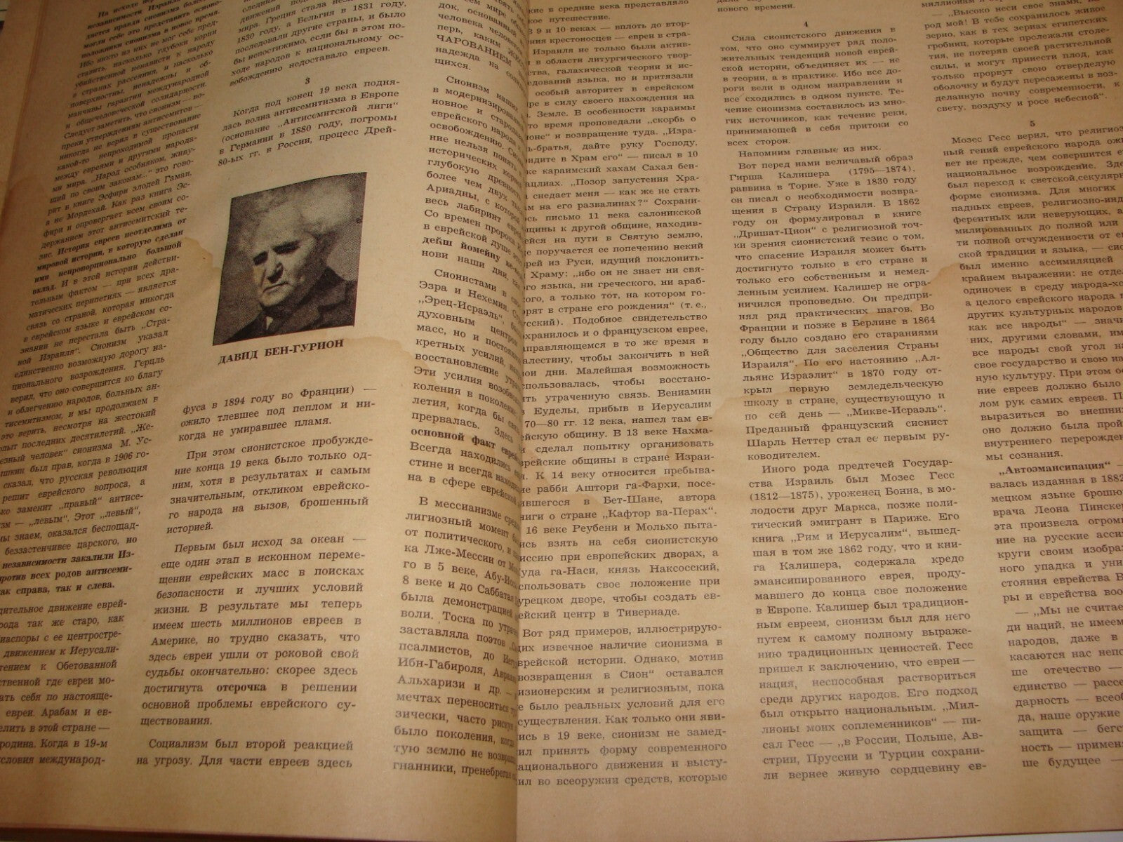 Bulletin Jewish Judaica 1948-1968 China Chinese Jews In Russian Zionist