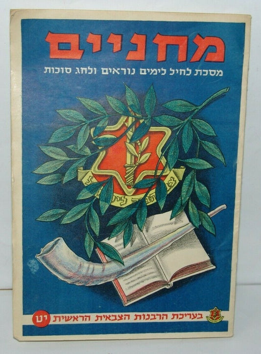 Booklet Jewish Judaica israel israeli IDF High Holidays Sukkot for soldiers 1953
