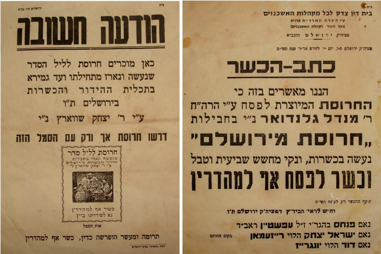 Letter Jewish Judaica Rabbi Poster Jerusalem Passover Kosher 1950s Orthodox