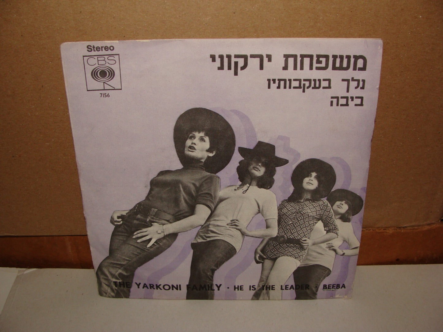 Ad Israel RARE Yarkoni Family He is the Leader 7' 45 ISRAELI HEBREW 1971 CBS