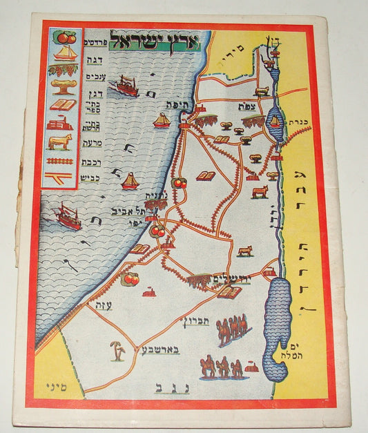 RARE Jewish Judaica Palestine Israel Israeli 1947 Hebrew Art Notebook Cover Map