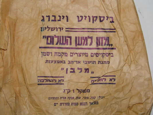 Jewish israel israeli Jerusalem MALBEN Food for Peace Biscuits pack from USA