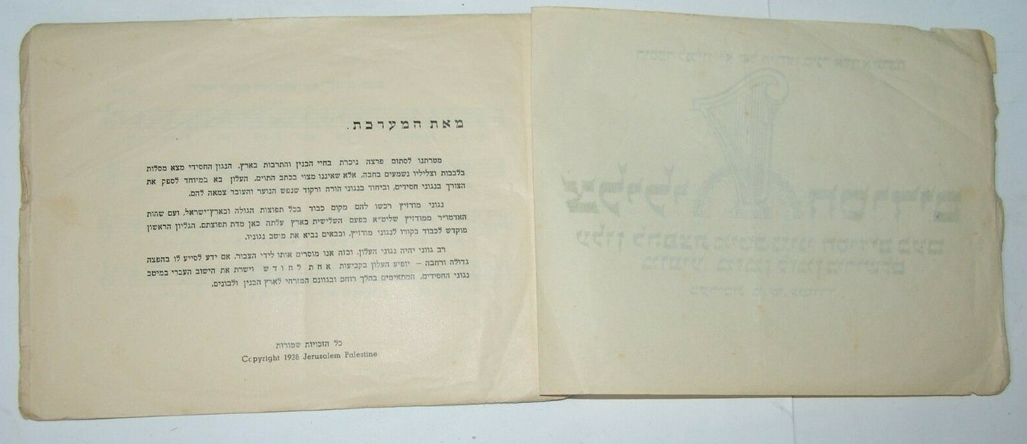 Booklet Jewish Judaica Jerusalem Nakhalat Akhim Hassidic tones song 1938 תרצ"ח