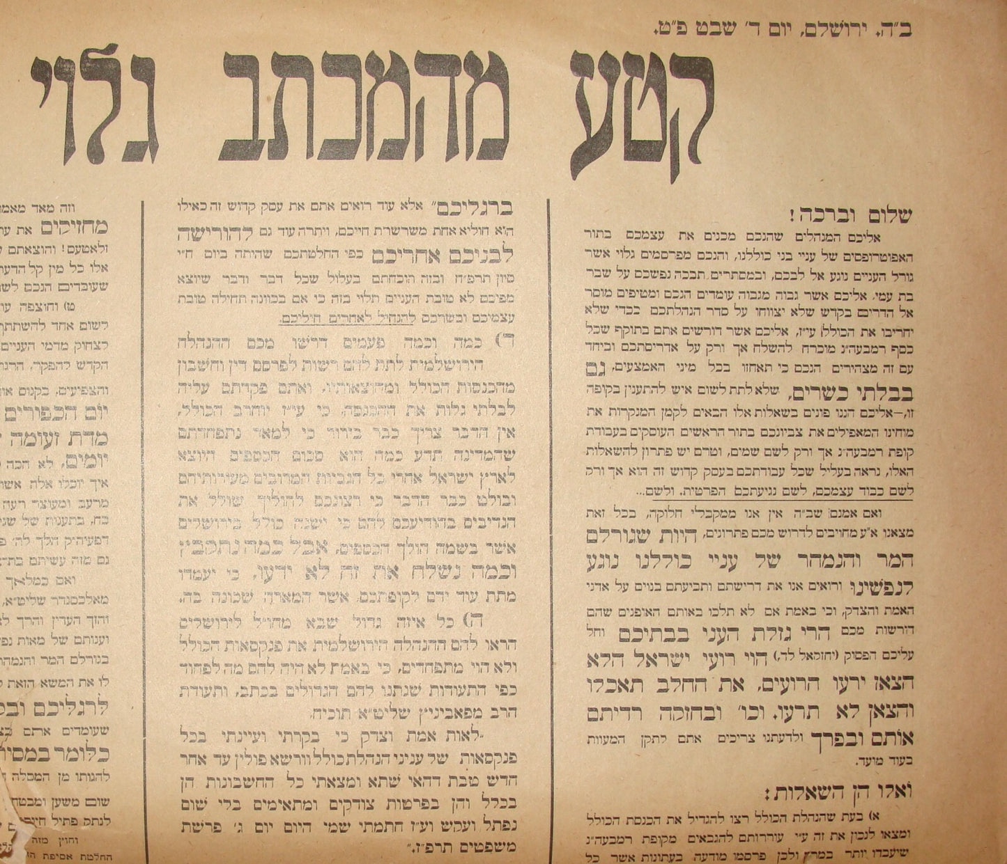 Letter Palestine Jewish Judaica 1928 Israel Jerusalem Kolel Warsaw Poster Hebrew
