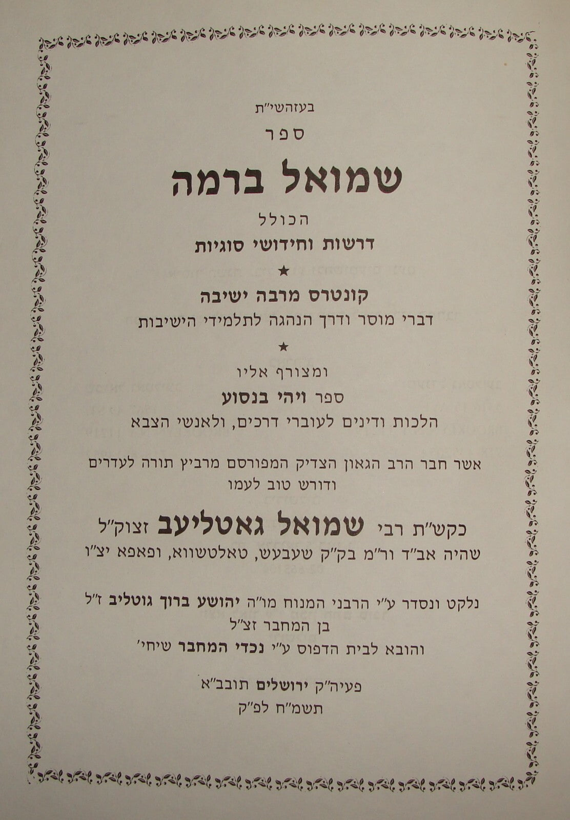 Book Jewish Judaica Rabbi Shmuel Gotlieb Grandson Signed Signature Hebrew