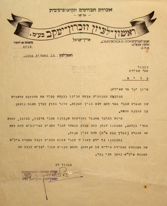 Letter Palestine Jewish Judaica 1938 Israel Rishon Lezion Vineyard Wine Hebrew