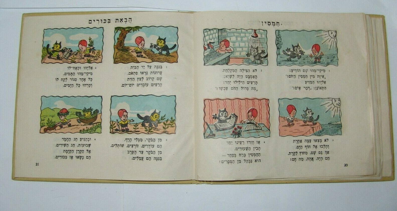 Book Jewish palestine 1940's israeli mickey mouse children מיקי מהו ואליהו
