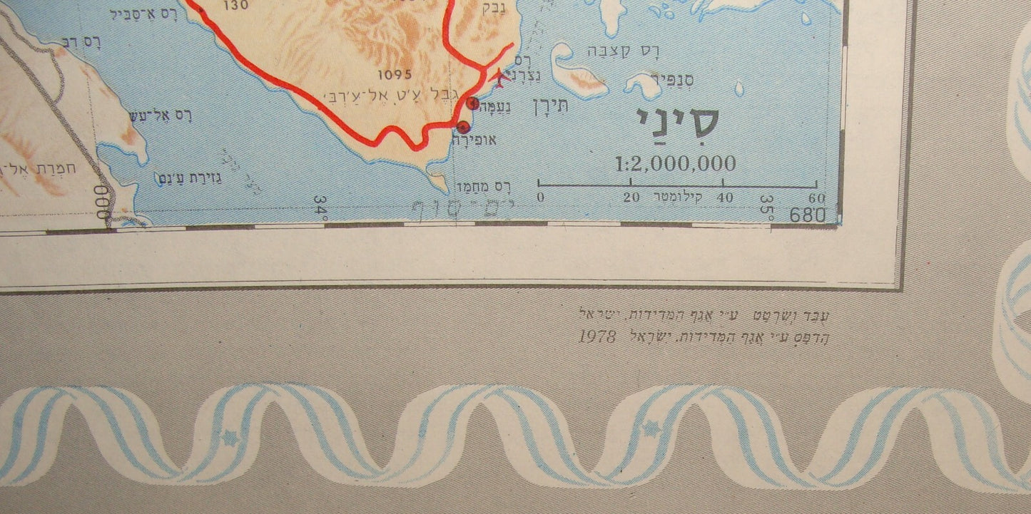 Jewish Israeli ISRAEL 1948 - 1978 Map Guide Hebrew Post Six Day War SINAI EGYPT