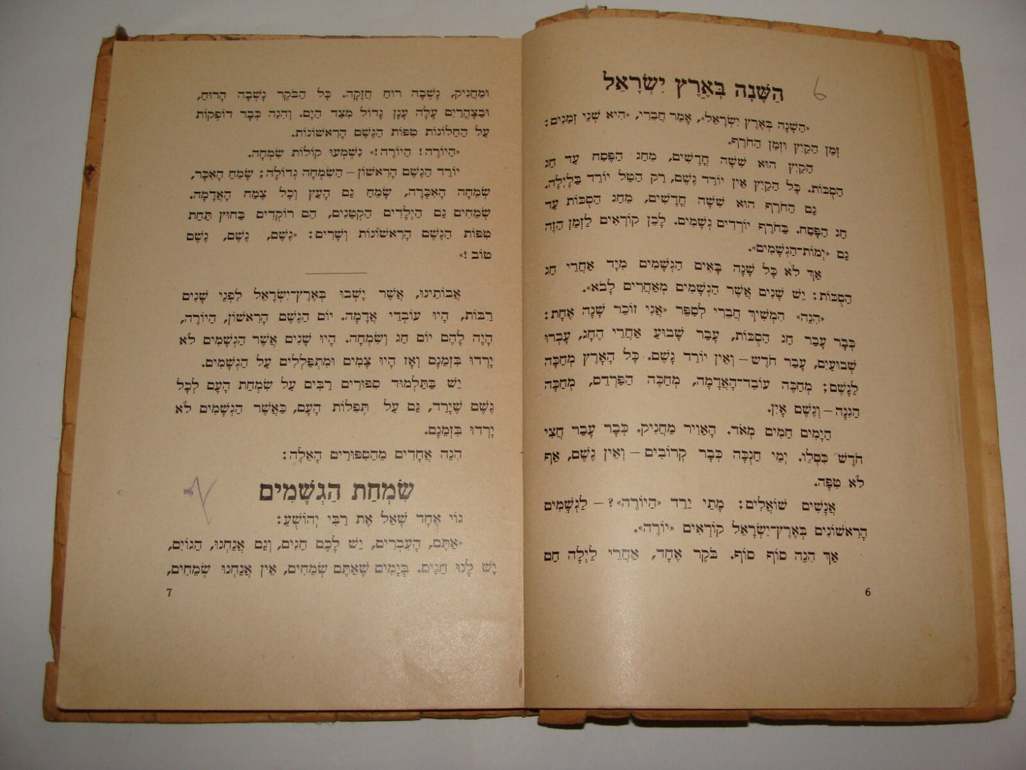 Book Jewish Judaica 1935 Palestine Israel Hebrew Language Learn Zionist Photos