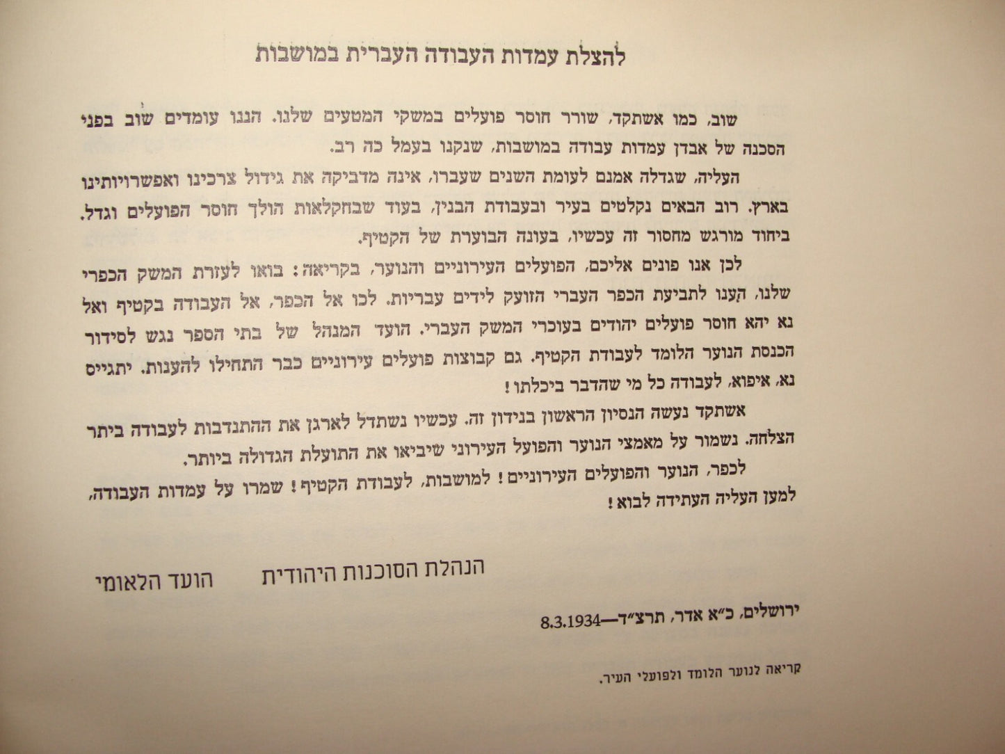 Letter Palestine Judaica Zionist Israel Israeli Hebrew Jewish State History 1948